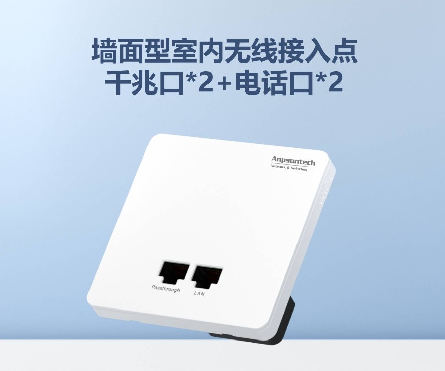 Wi-Fi 6双射频室内面板型无线接入点AP-H320-L