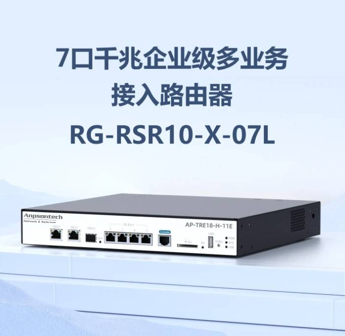 7口千兆多业务企业级接入路由器AP-TRE18-H-11E